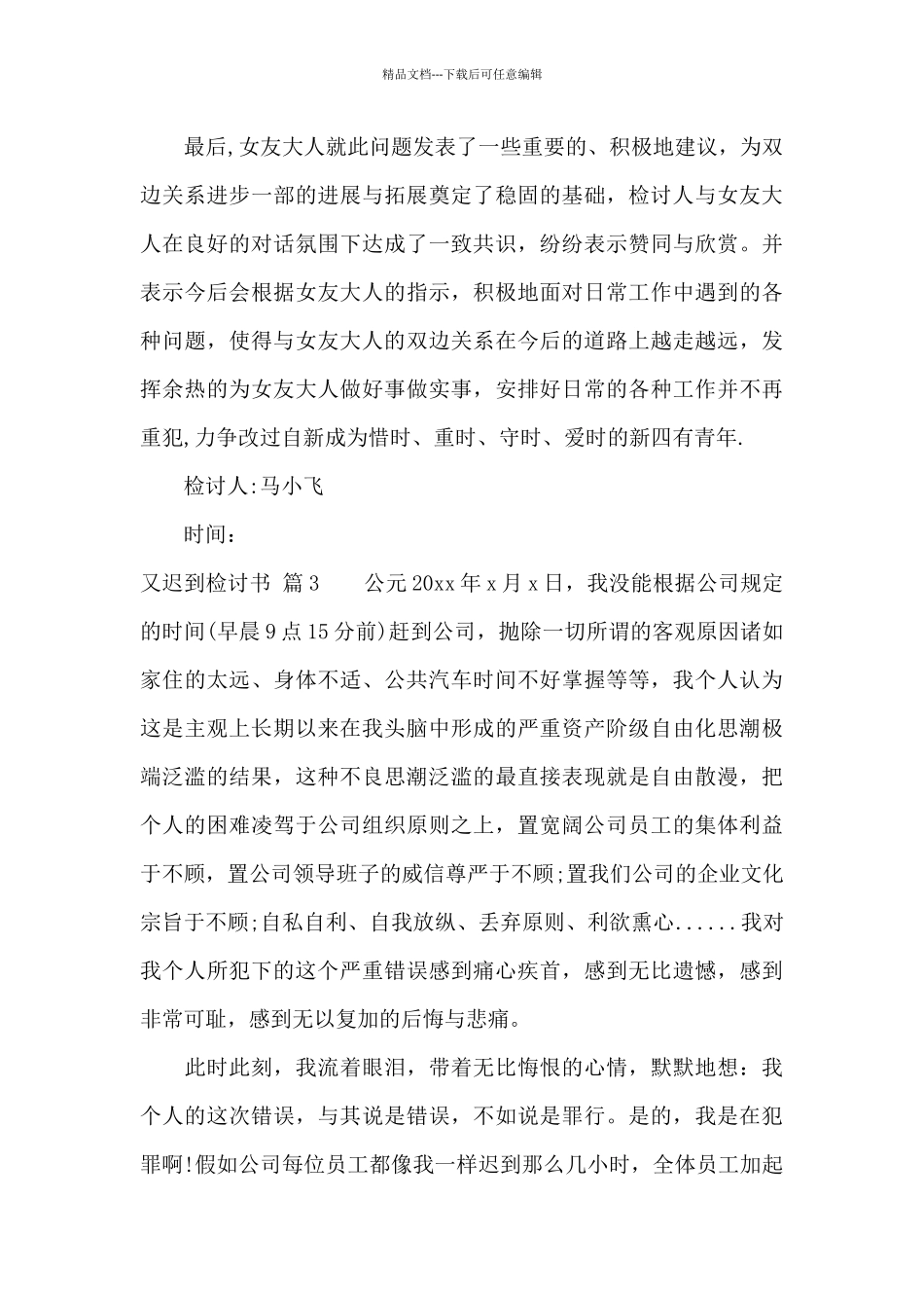 关于又迟到检讨书范文锦集5篇_第3页