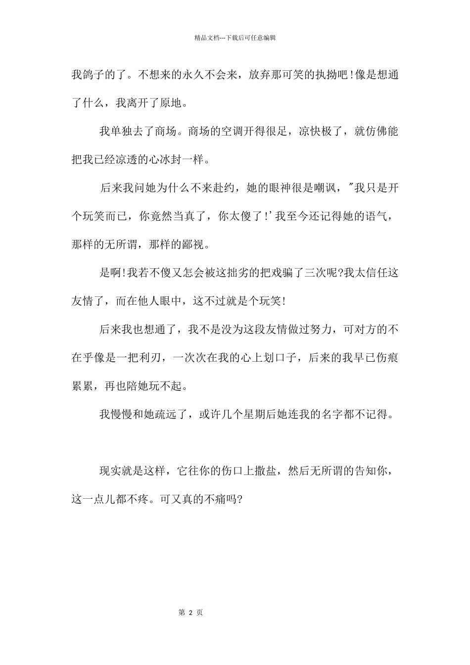 关于友谊的作文700字_第2页