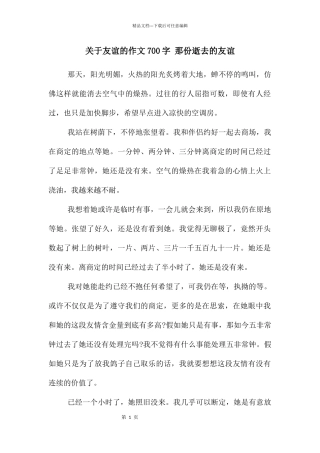 关于友谊的作文700字