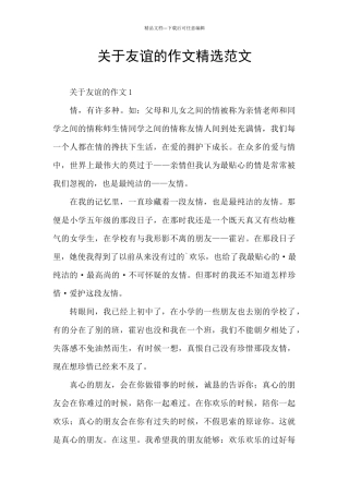 关于友谊的作文精选范文