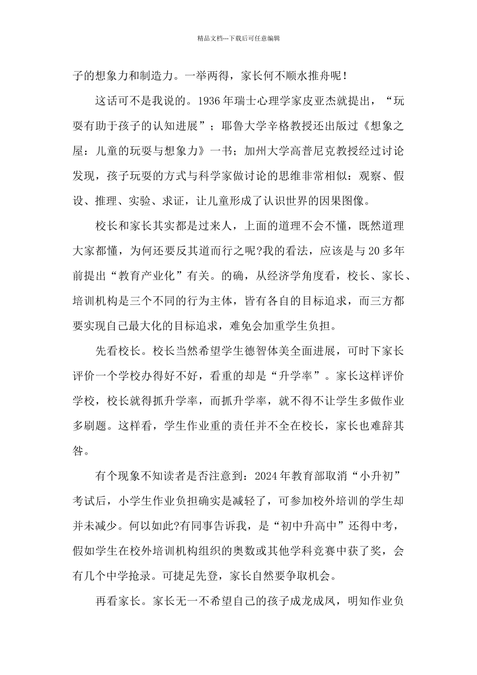 关于双减政策的个人看法_第2页