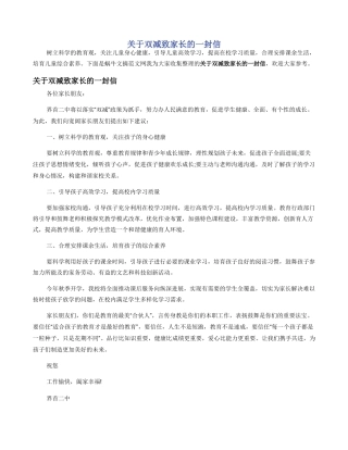 关于双减致家长的一封信