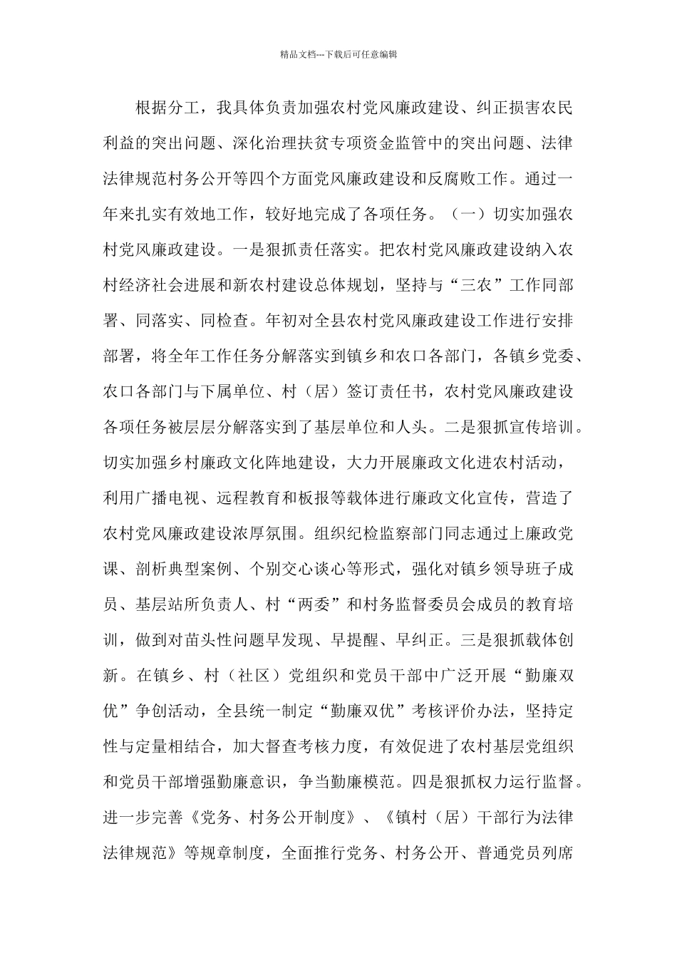 关于县委常委、副县长个人党风廉政建设责任制年终工作自查报告_第2页