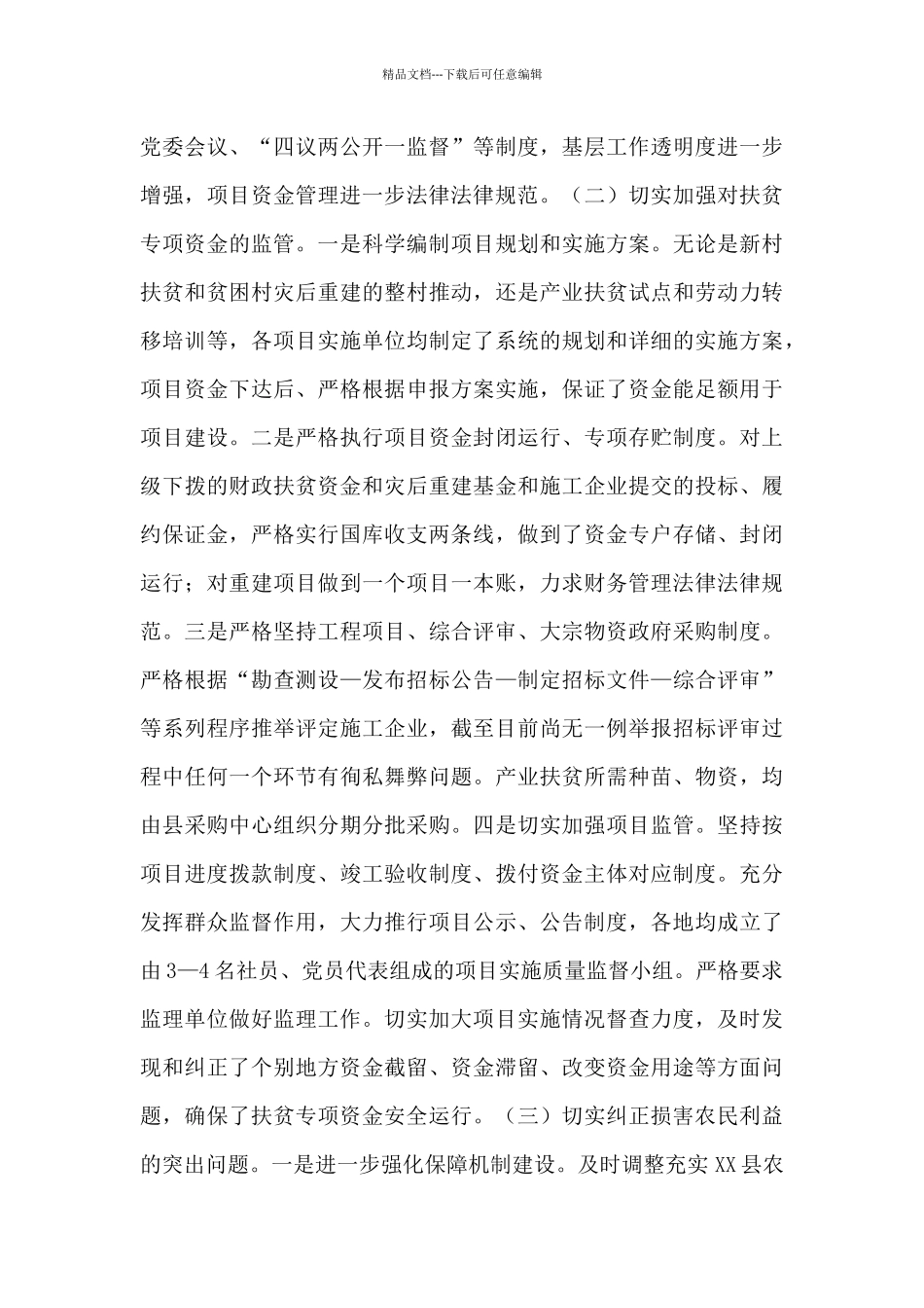 关于县委常委、副县长个人党风廉政建设责任制年终工作自查报告_第3页