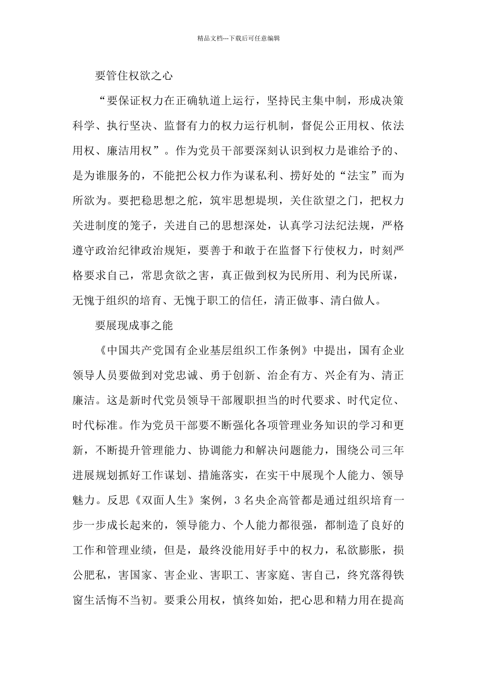 关于双面人生党风廉政警示教育片观后感范文三篇_第2页