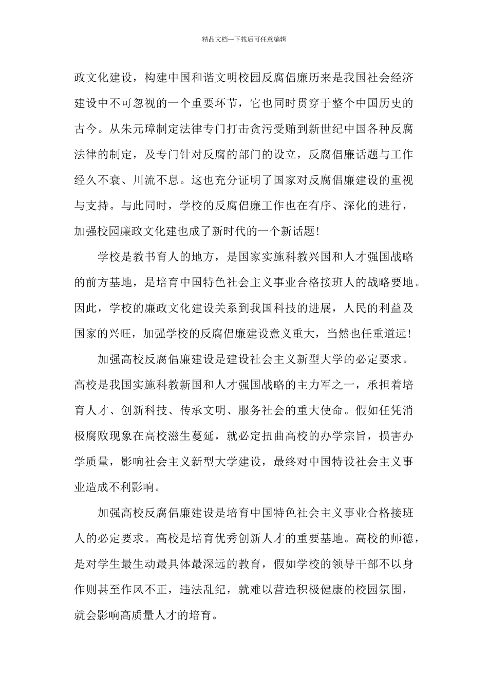 关于反腐倡廉演讲比赛稿_第3页