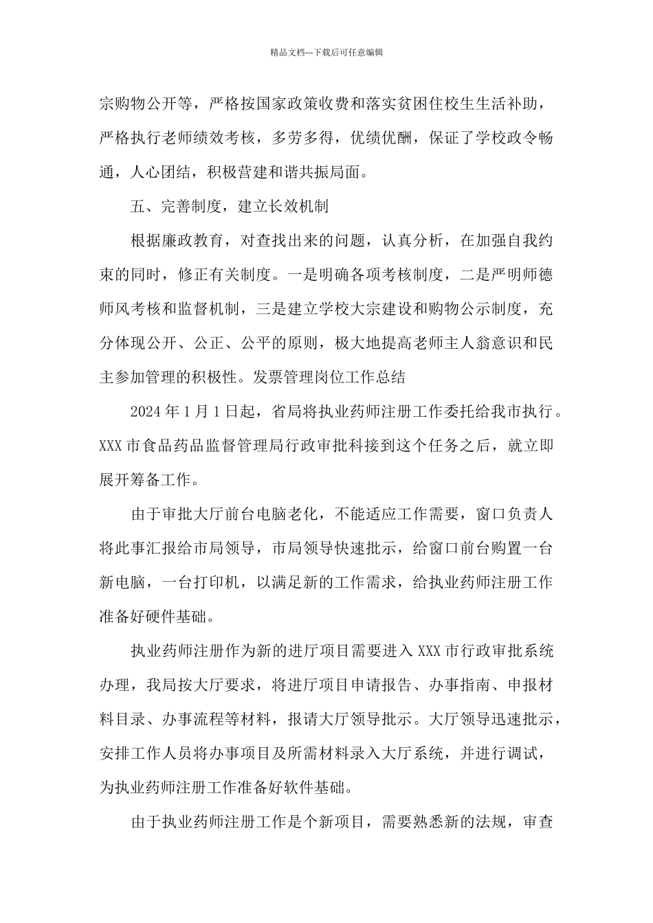 关于发票管理岗位工作总结_第3页