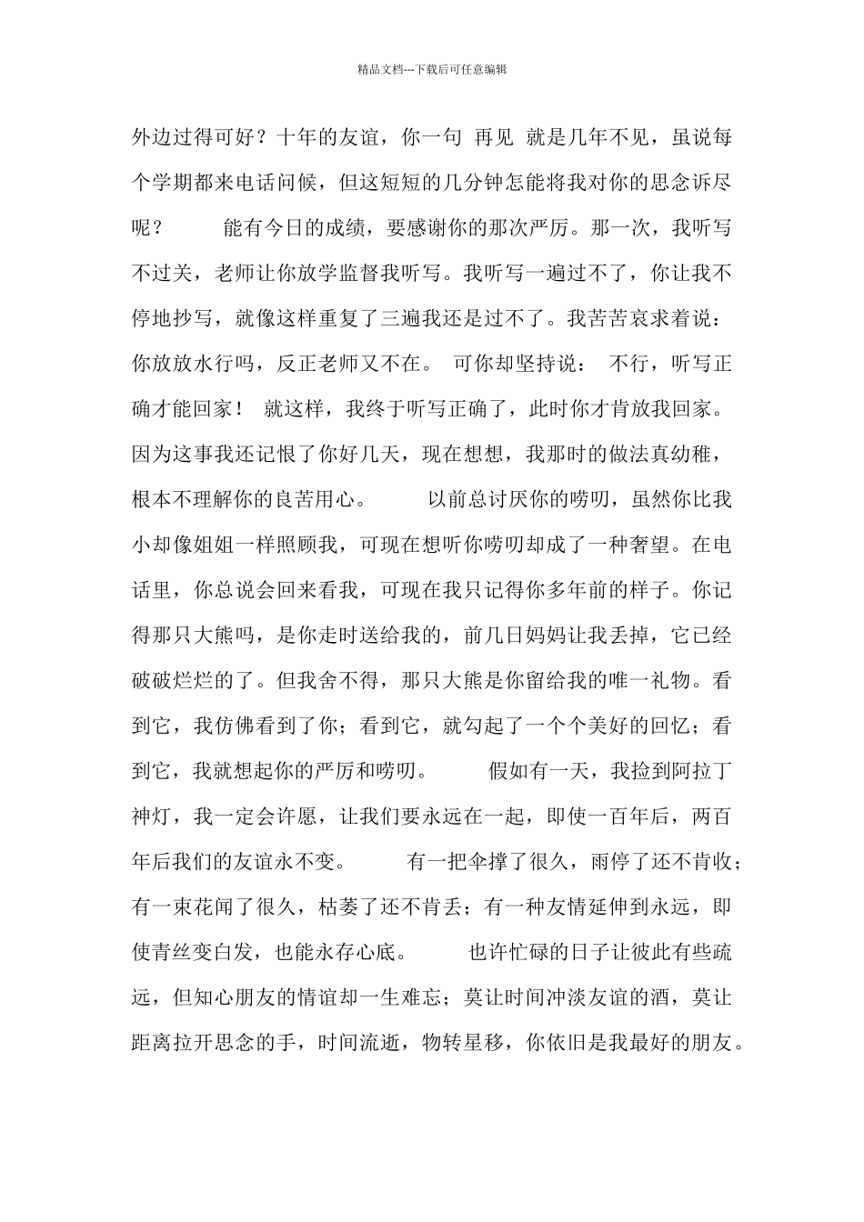 关于友谊的作文600字范文五篇_第3页