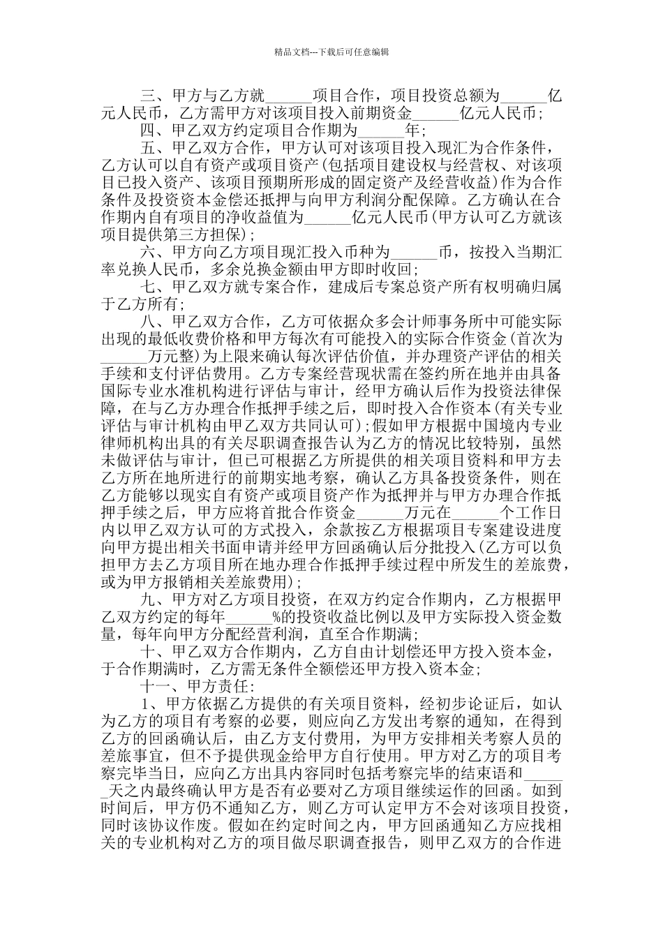 关于合作的意向书范文_第2页