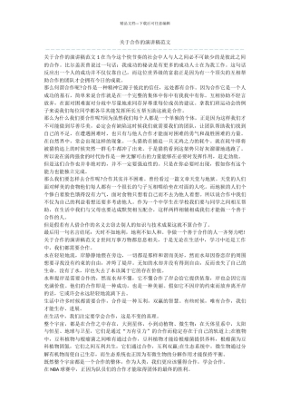 关于合作的演讲稿范文