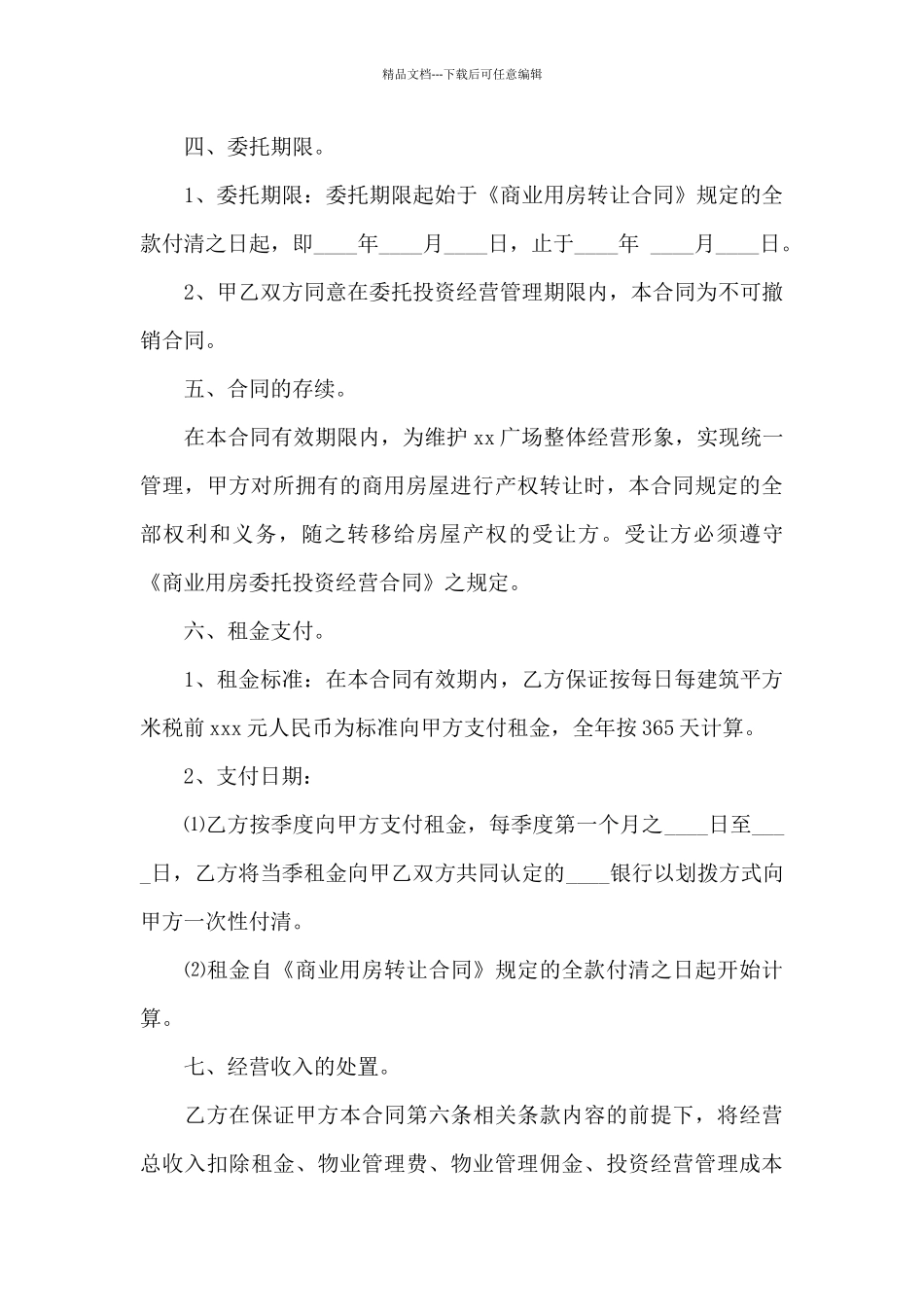 关于合作经营合同锦集六篇_第3页