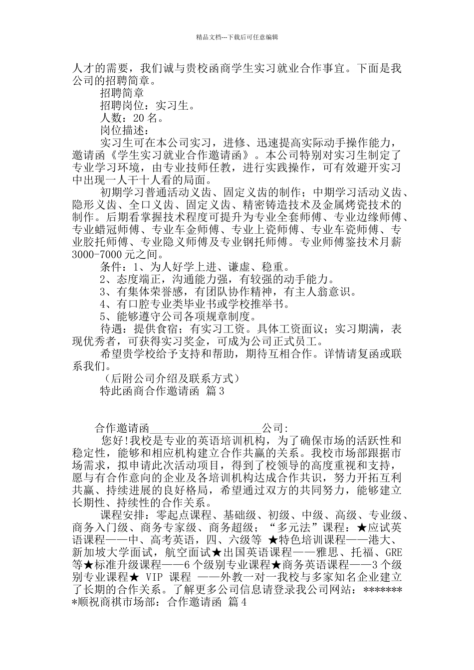 关于合作邀请函6篇_第2页