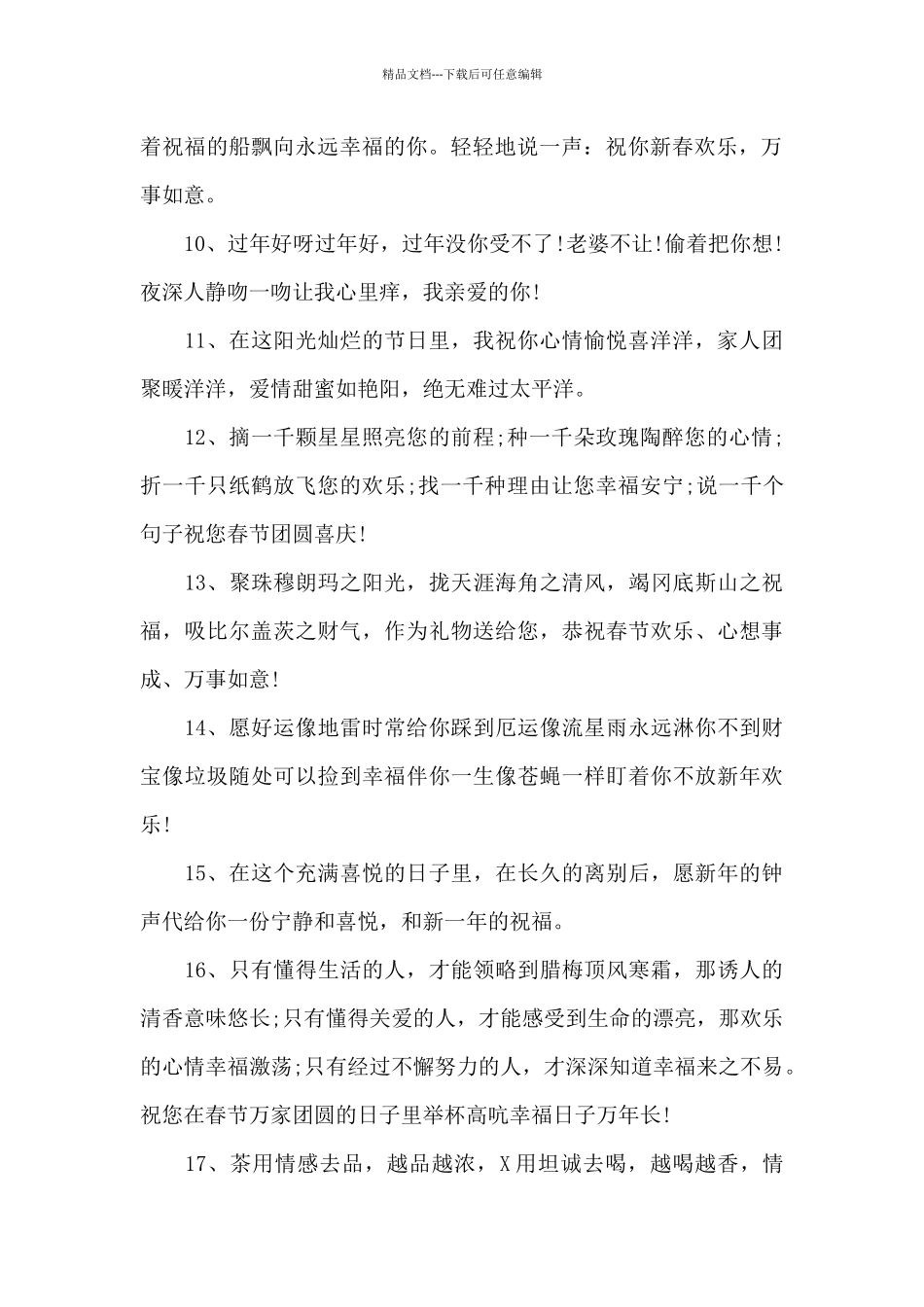 关于同事祝福春节祝福语锦集8篇_第2页