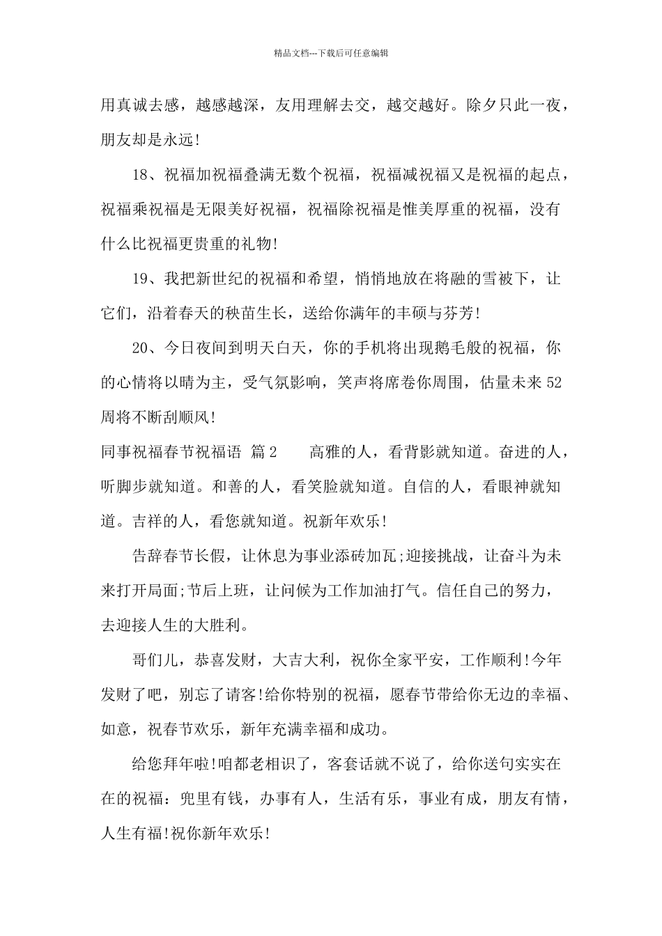 关于同事祝福春节祝福语锦集8篇_第3页