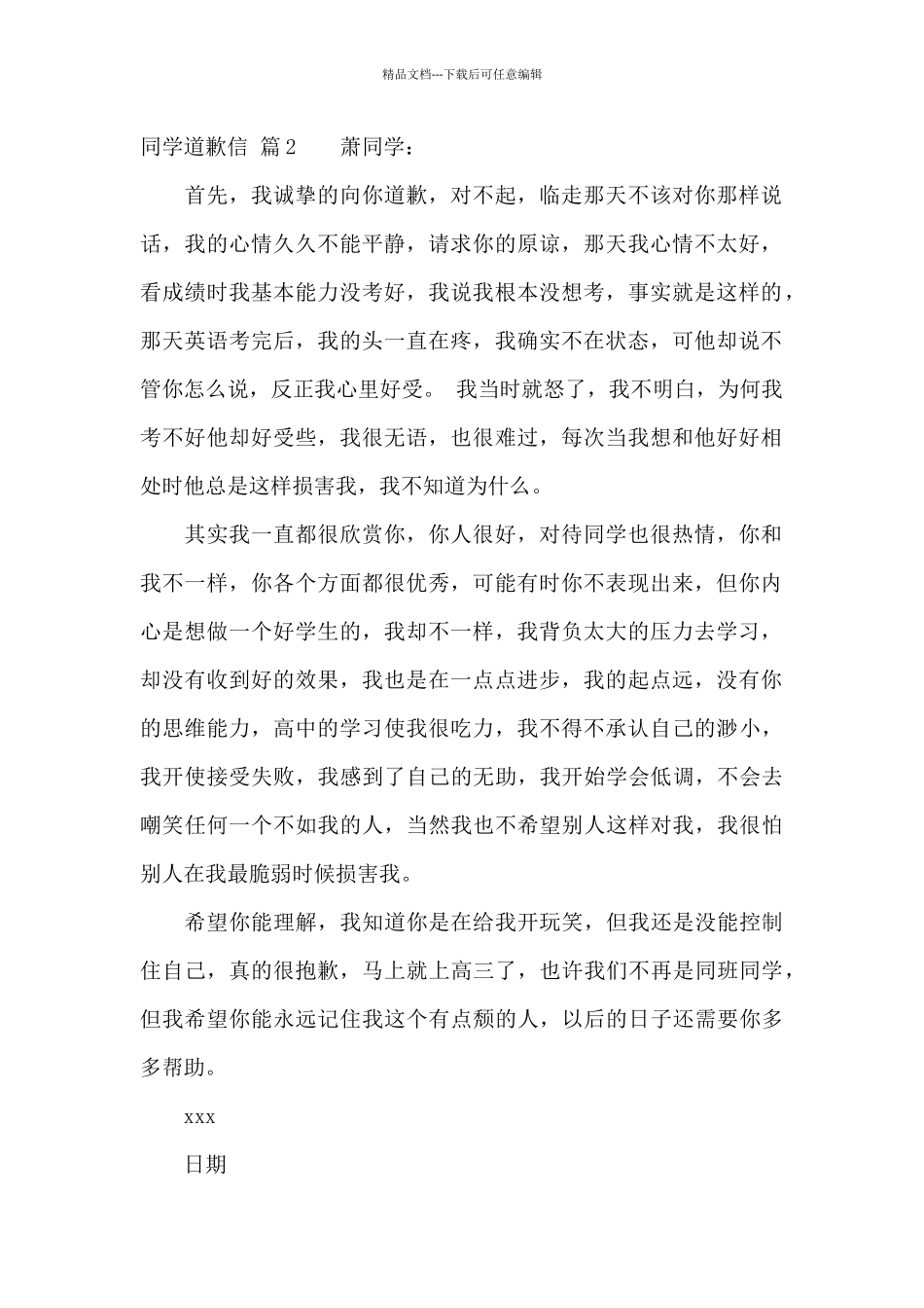 关于同学道歉信范文锦集6篇_第2页