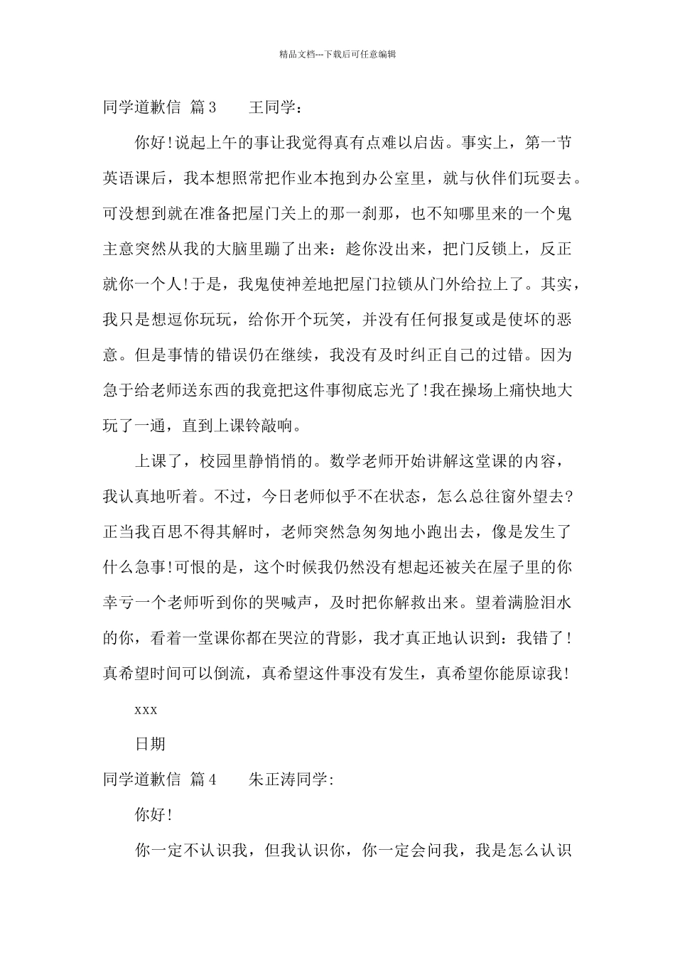 关于同学道歉信范文锦集6篇_第3页