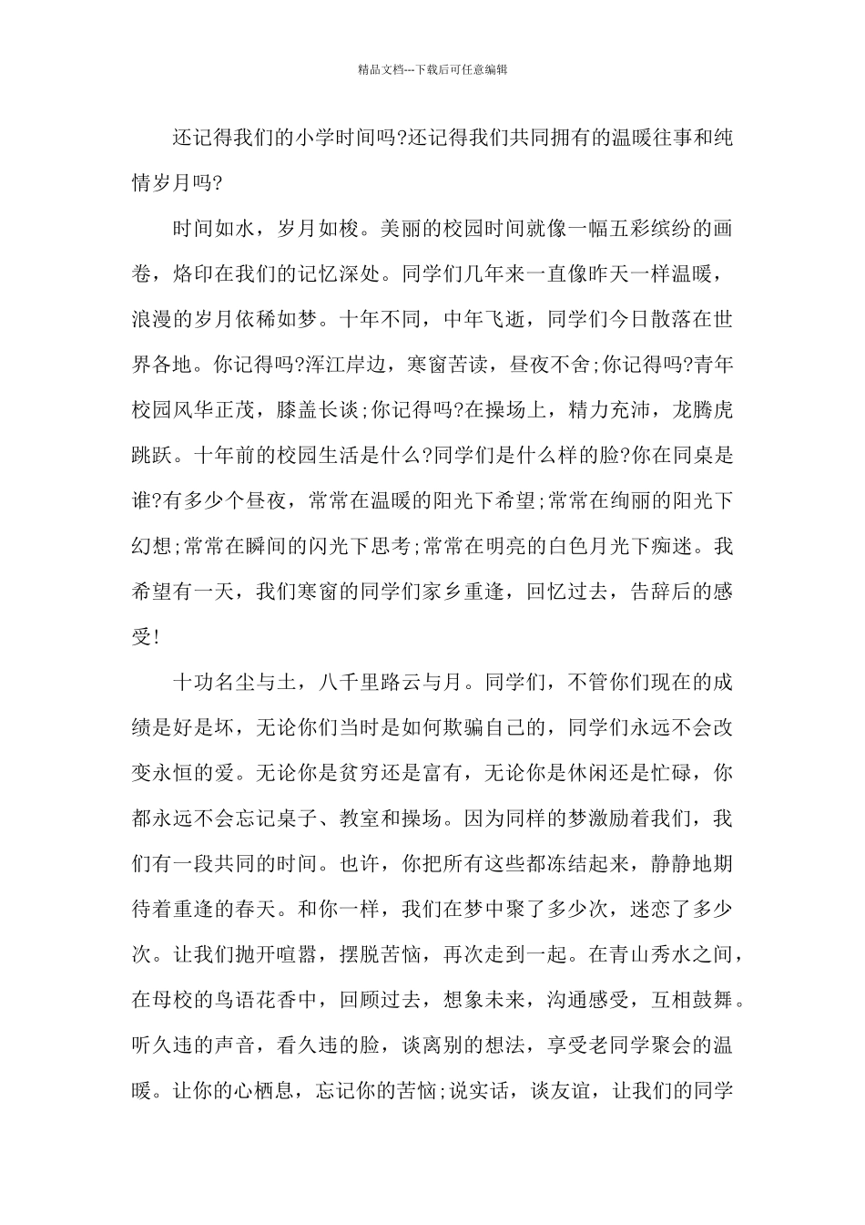 关于同学毕业十年聚会邀请函_第2页