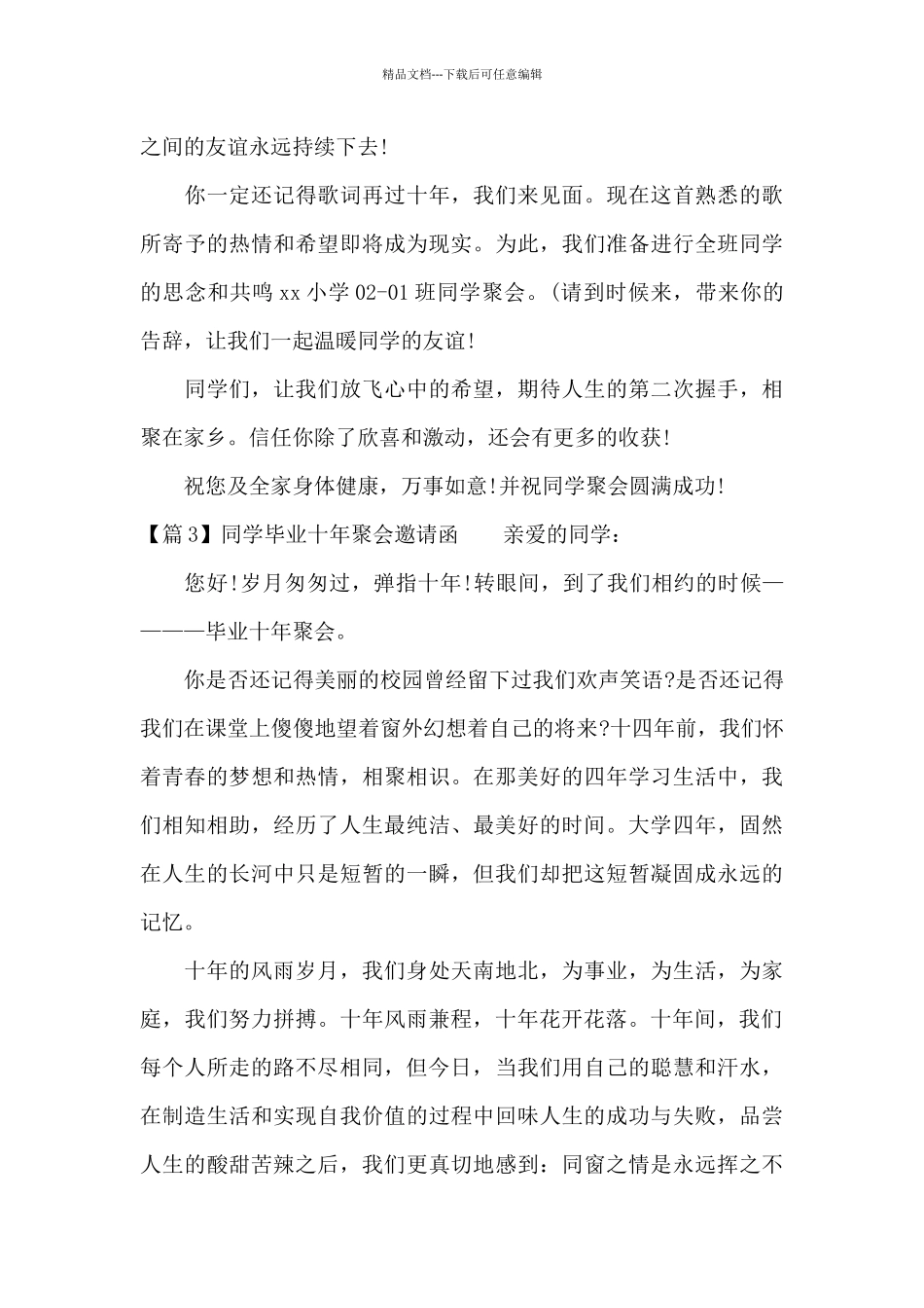 关于同学毕业十年聚会邀请函_第3页