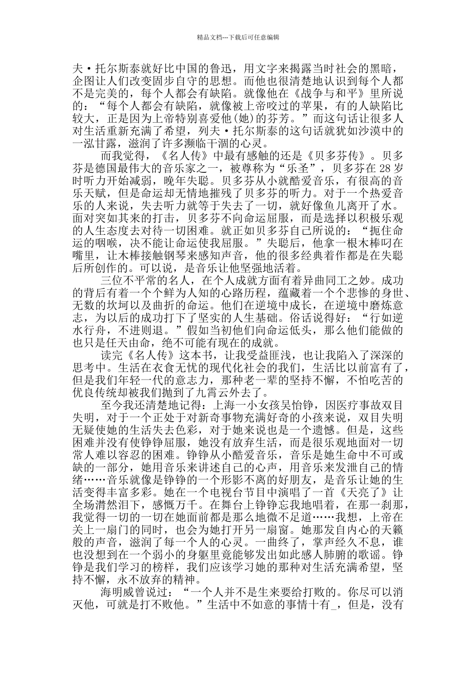 关于名人传读书心得5篇_第3页