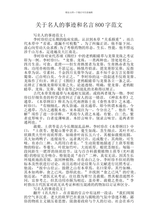 关于名人的事迹和名言800字范文