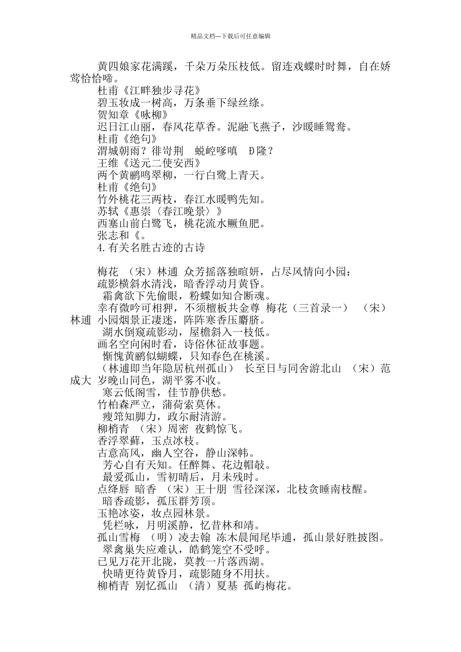 关于名胜诗句_第3页