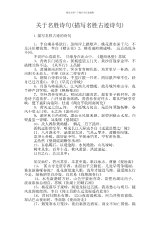 关于名胜诗句