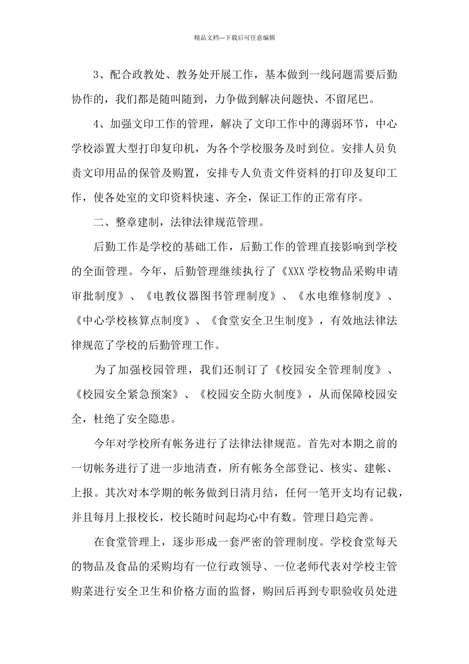 关于后勤部门工作总结4篇_第2页