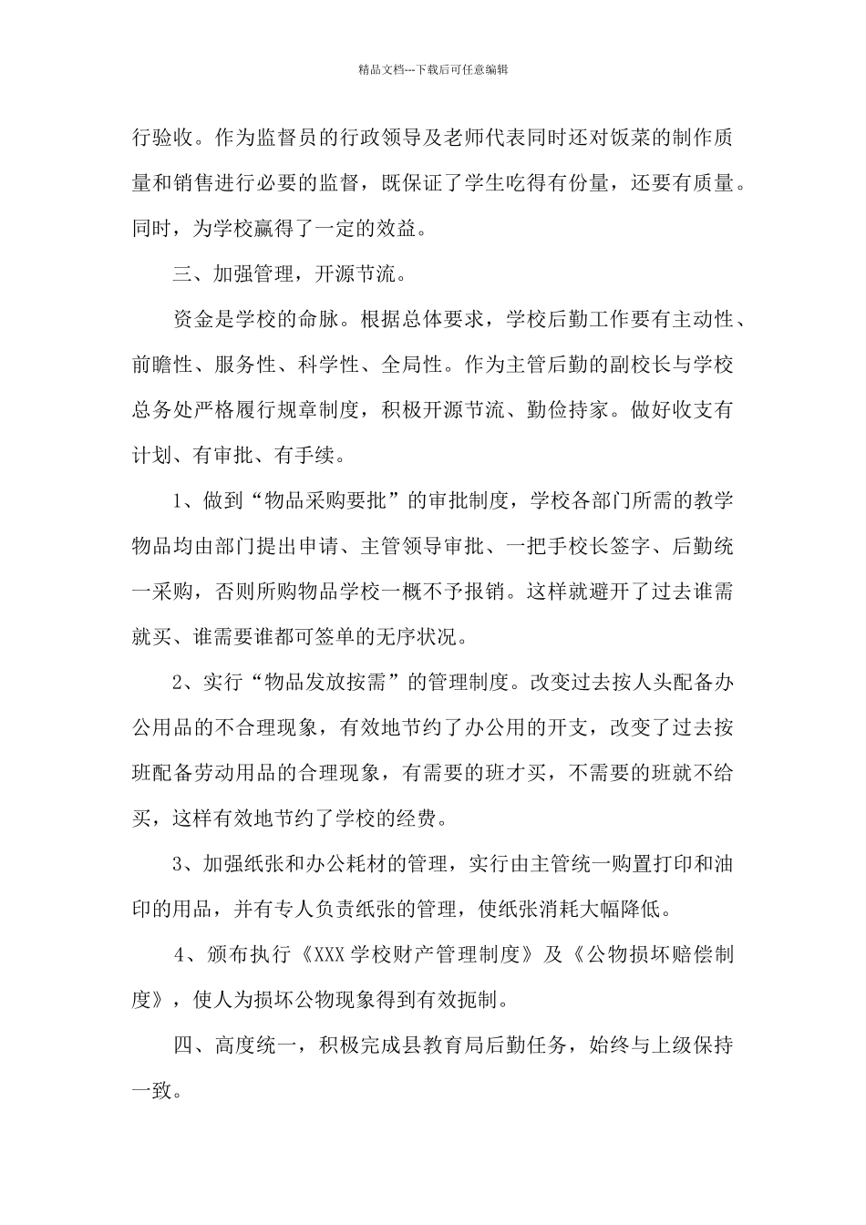 关于后勤部门工作总结4篇_第3页