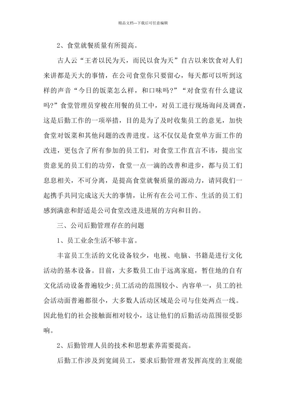 关于后勤部门工作总结模板汇总八篇_第3页