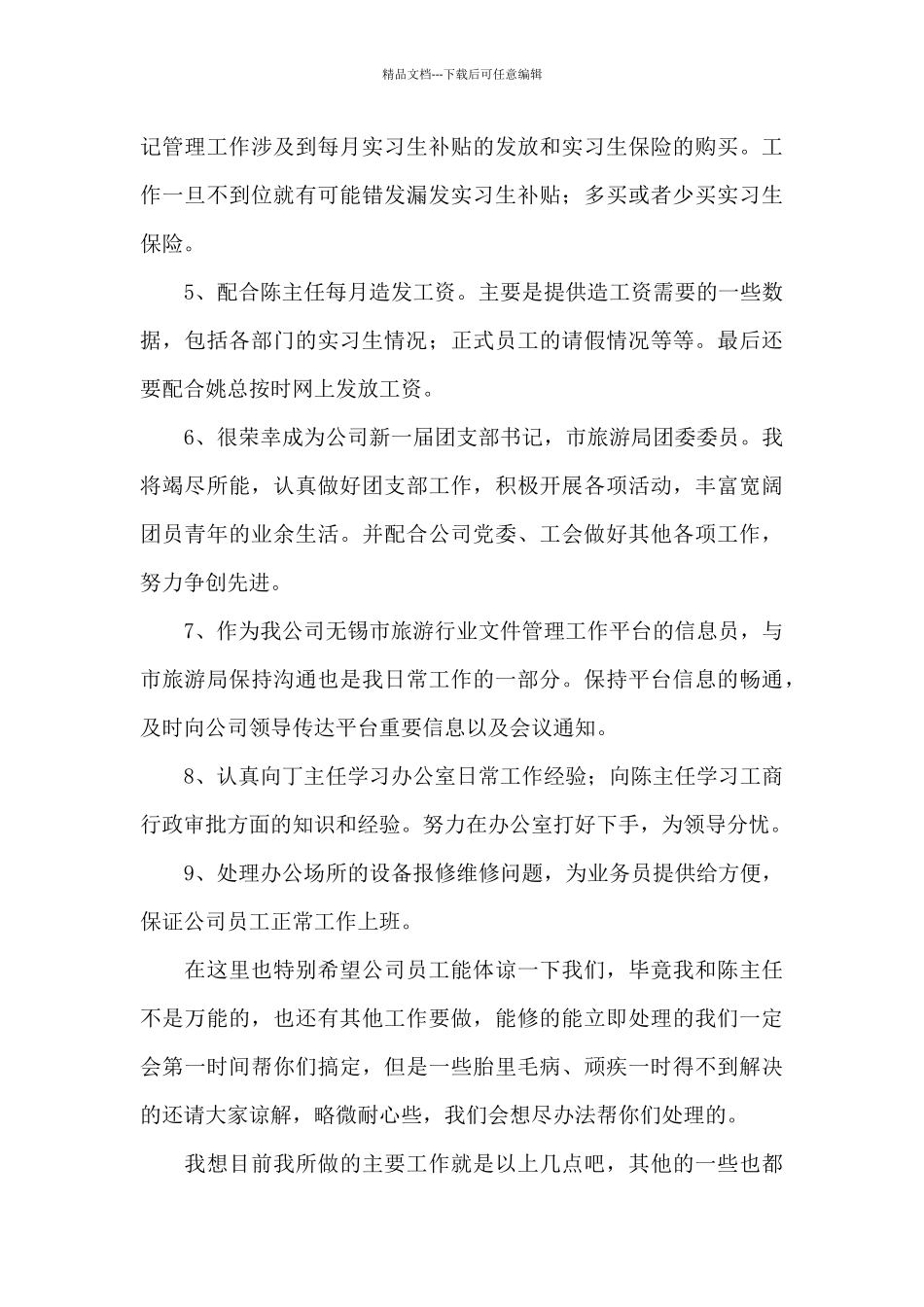 关于后勤部门工作总结范文五篇_第2页