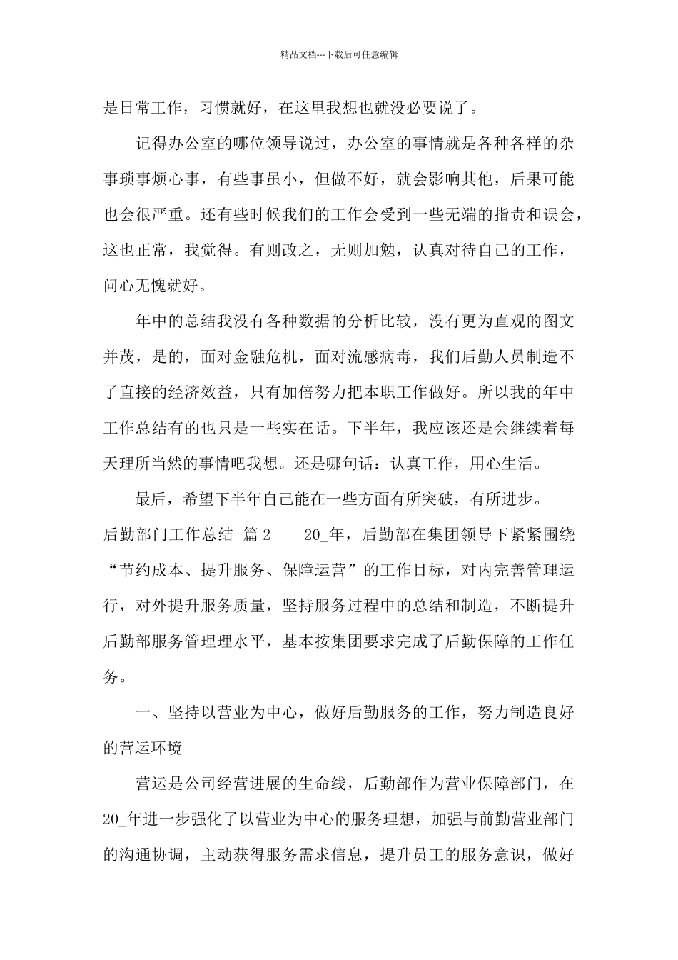 关于后勤部门工作总结范文五篇_第3页