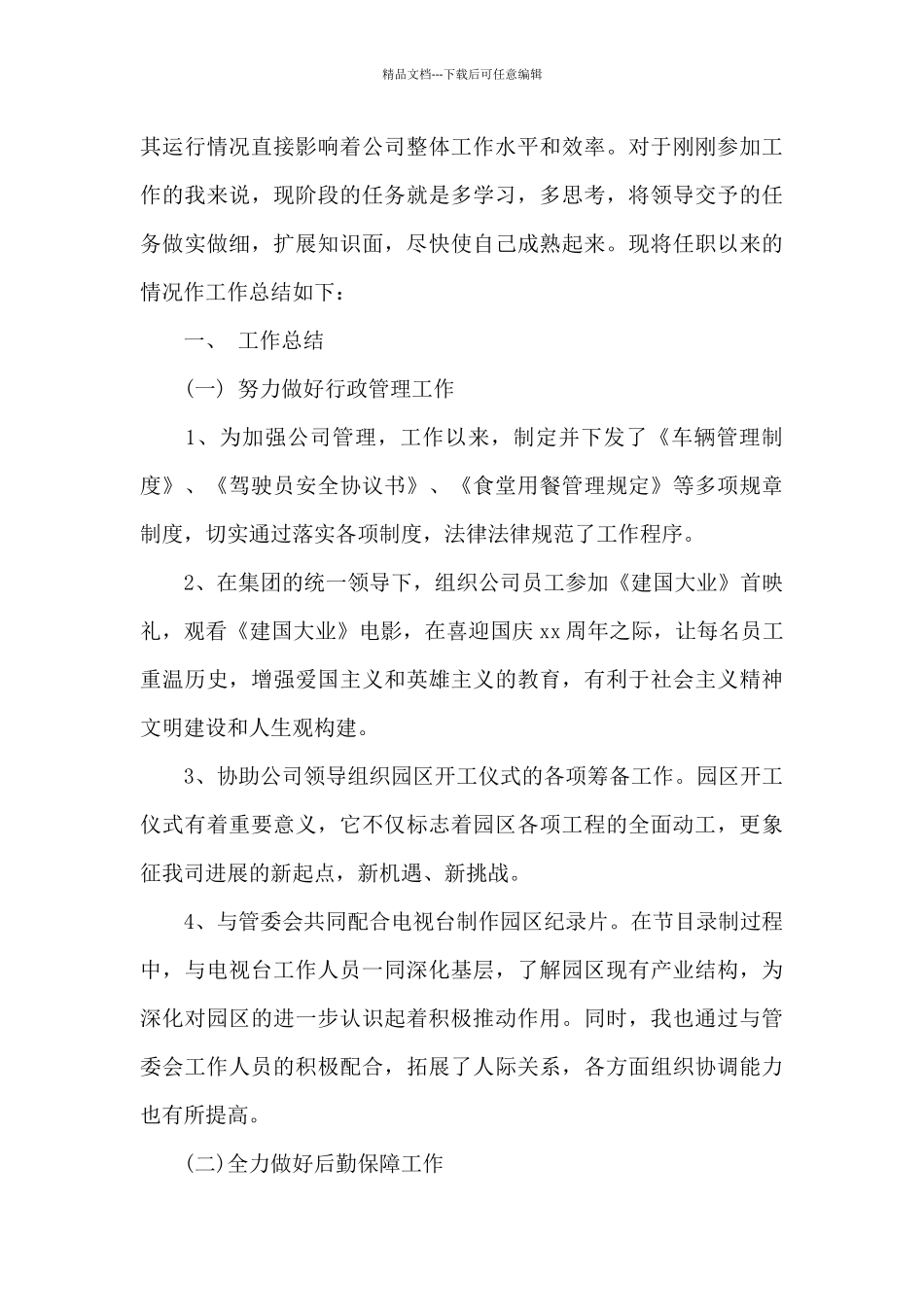 关于后勤部门工作总结范文汇编9篇_第3页