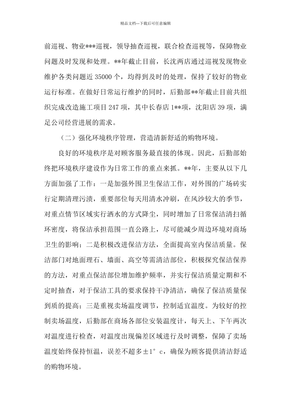 关于后勤部门工作总结范文汇总7篇_第2页