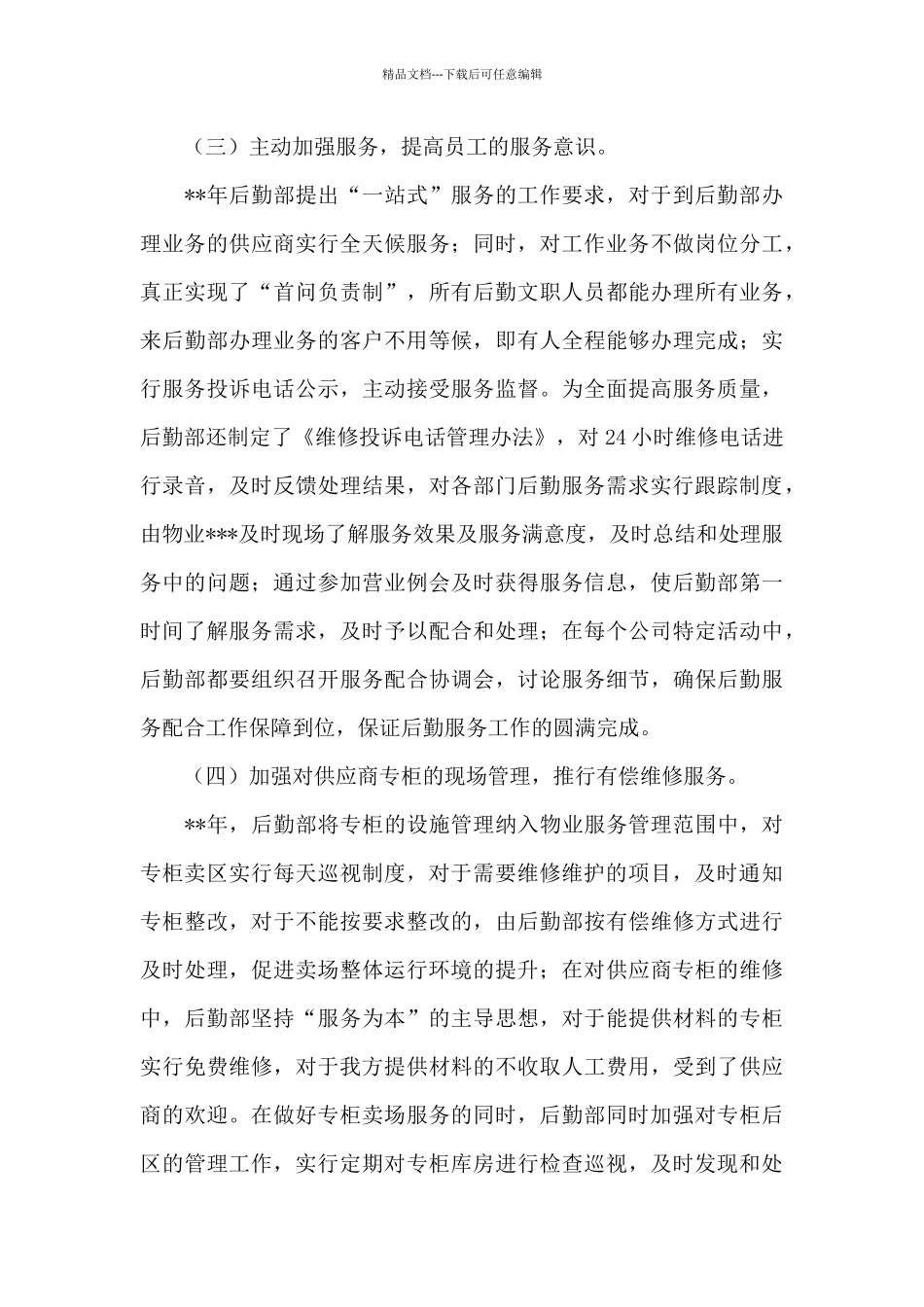 关于后勤部门工作总结范文汇总7篇_第3页