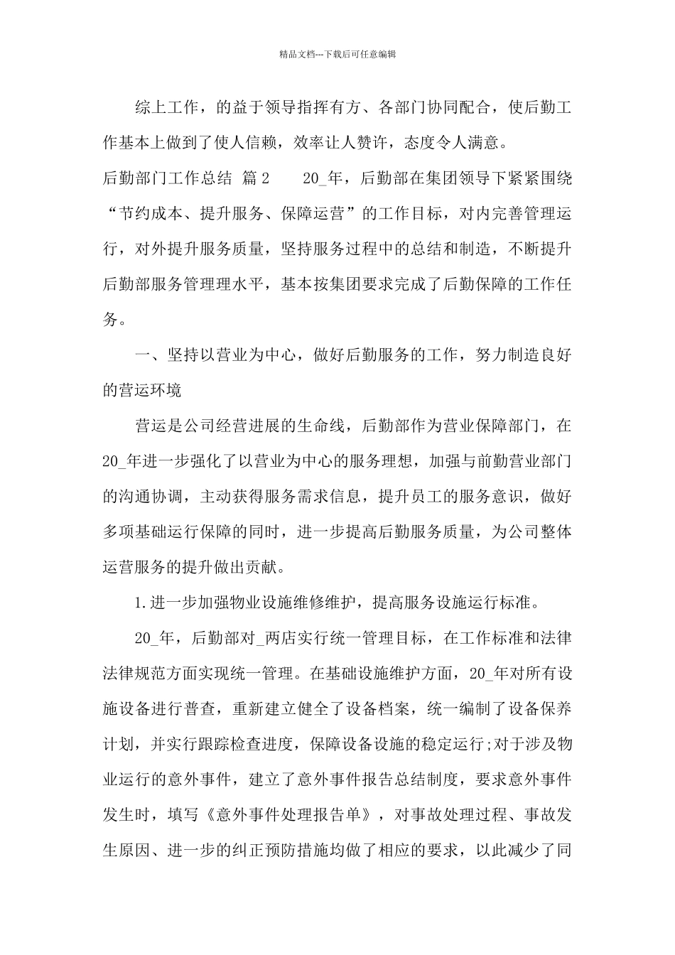 关于后勤部门工作总结范文八篇_第3页