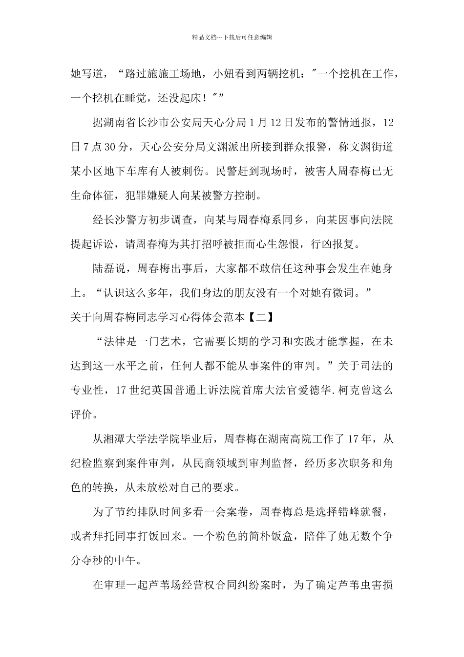 关于向周春梅同志学习心得体会范本_第3页