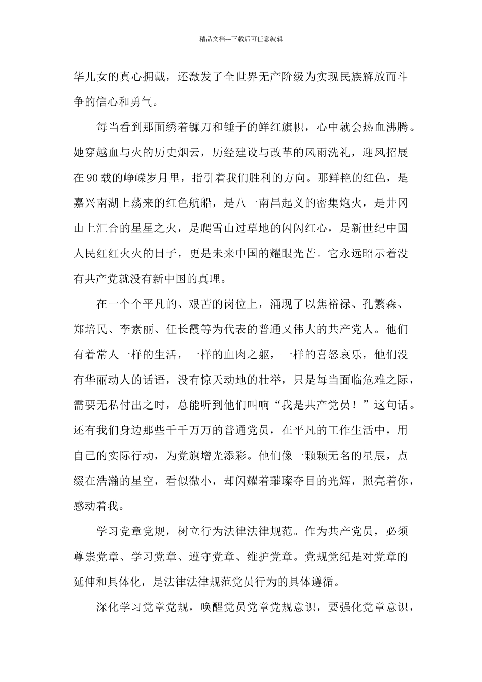 关于听党话感党恩跟党走发声亮剑材料_第2页
