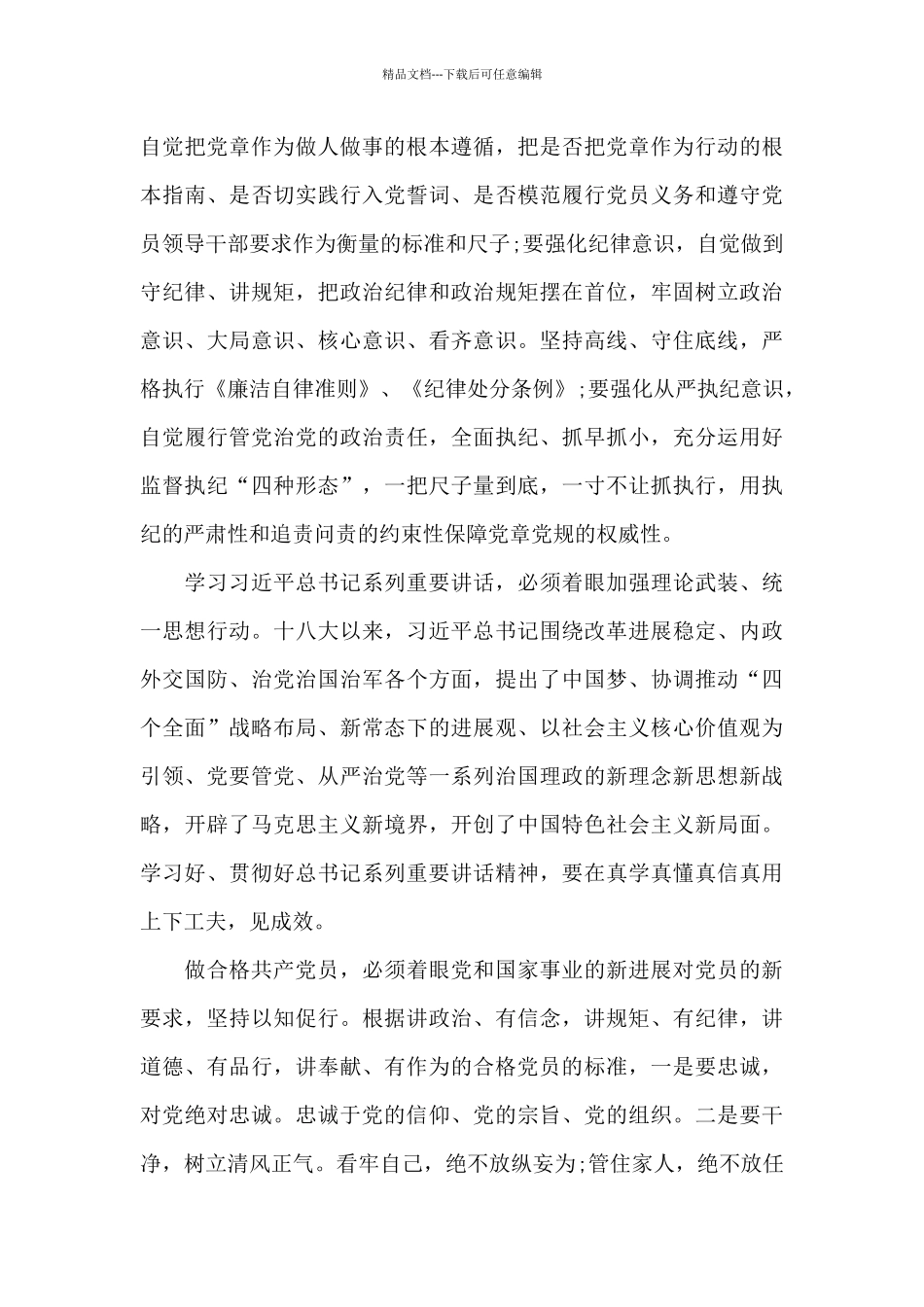 关于听党话感党恩跟党走发声亮剑材料_第3页