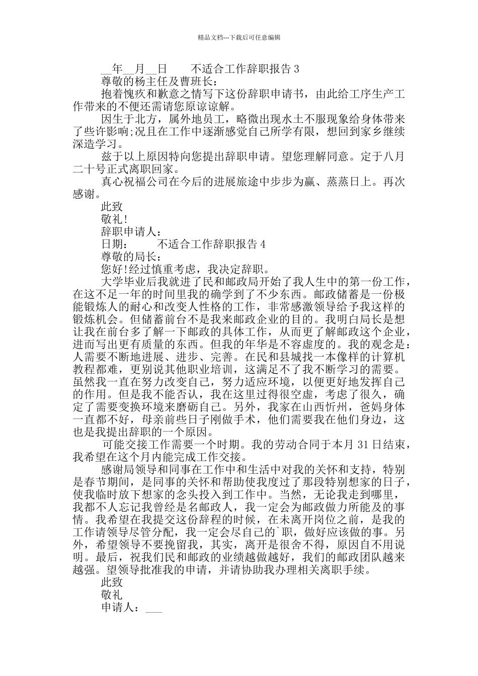 关于员工不适合工作辞职报告五篇2024_第2页