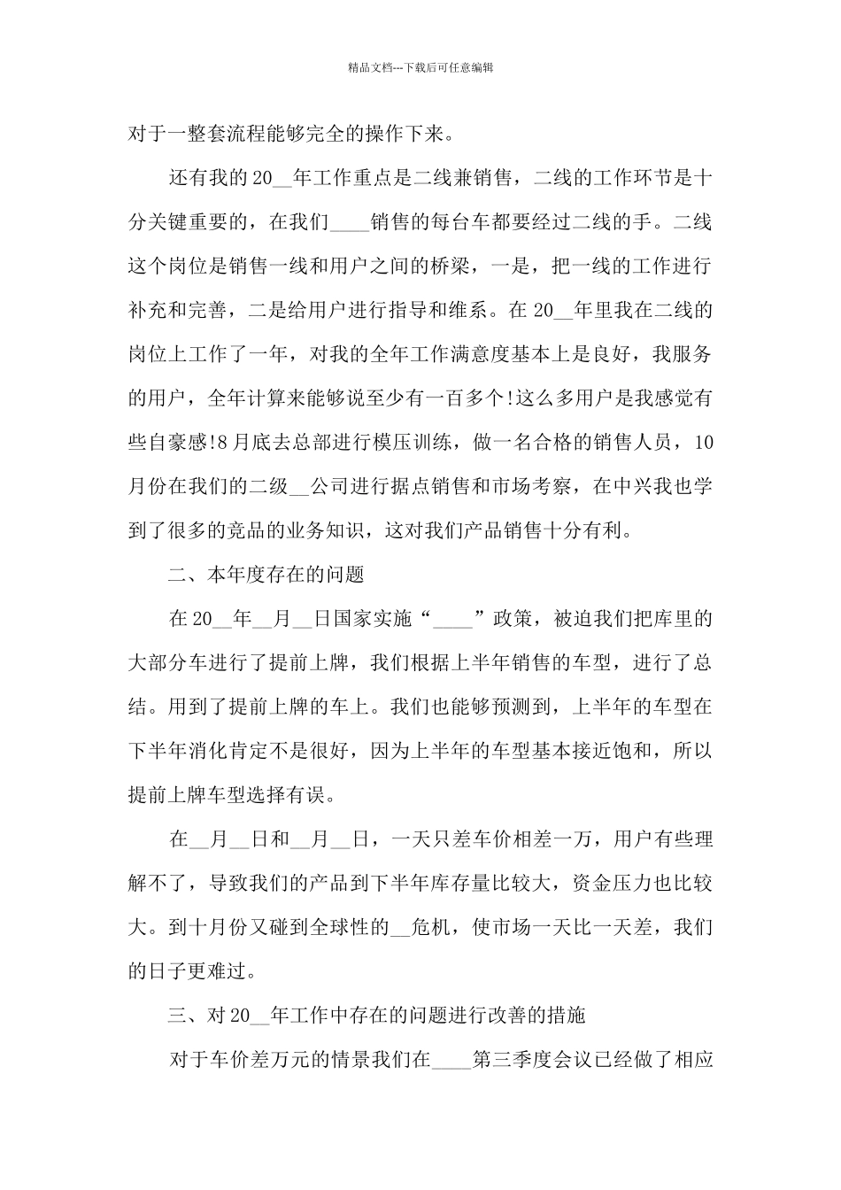 关于员工业务工作内容的心得5篇_第2页