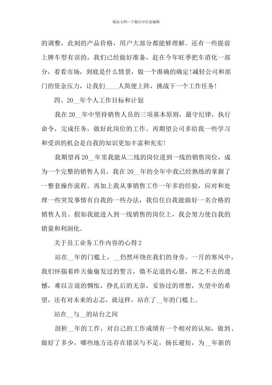 关于员工业务工作内容的心得5篇_第3页