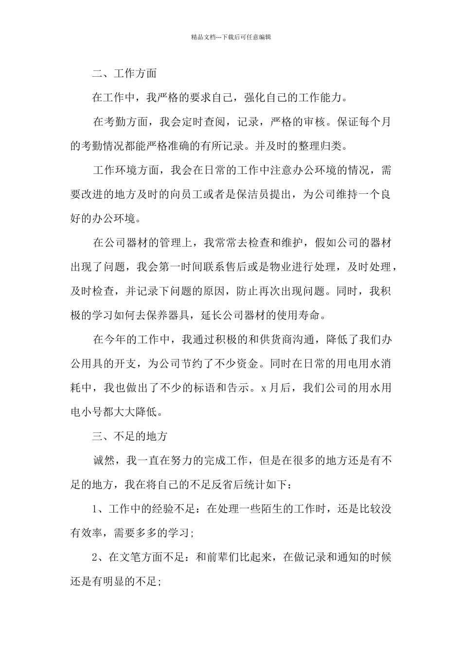 关于员工个人的年终工作总结_第2页