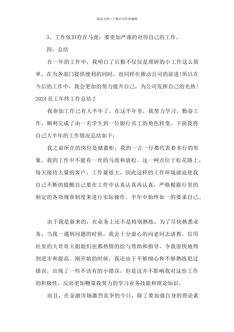 关于员工个人的年终工作总结_第3页