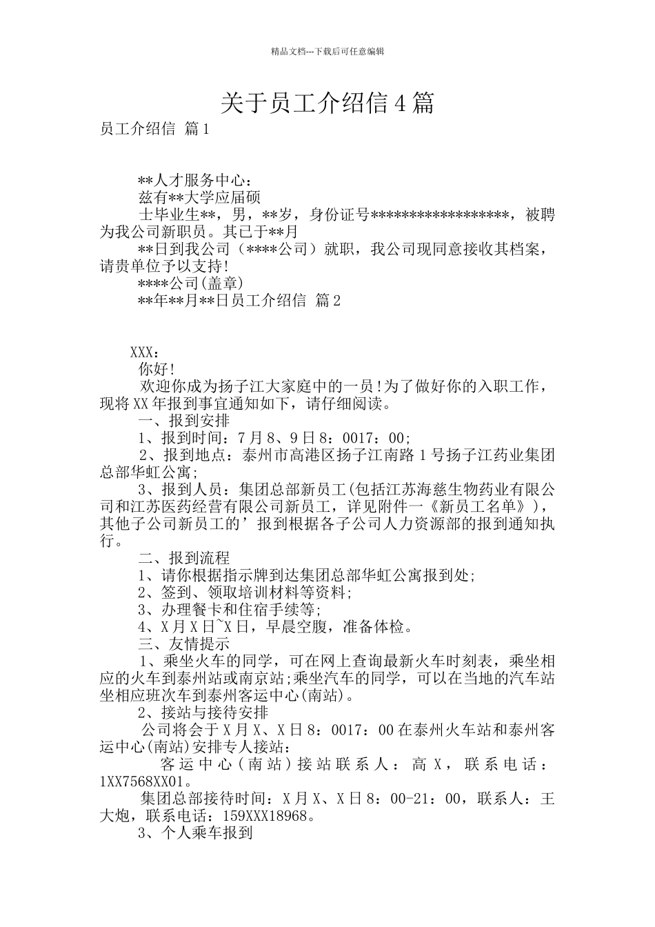 关于员工介绍信4篇_第1页