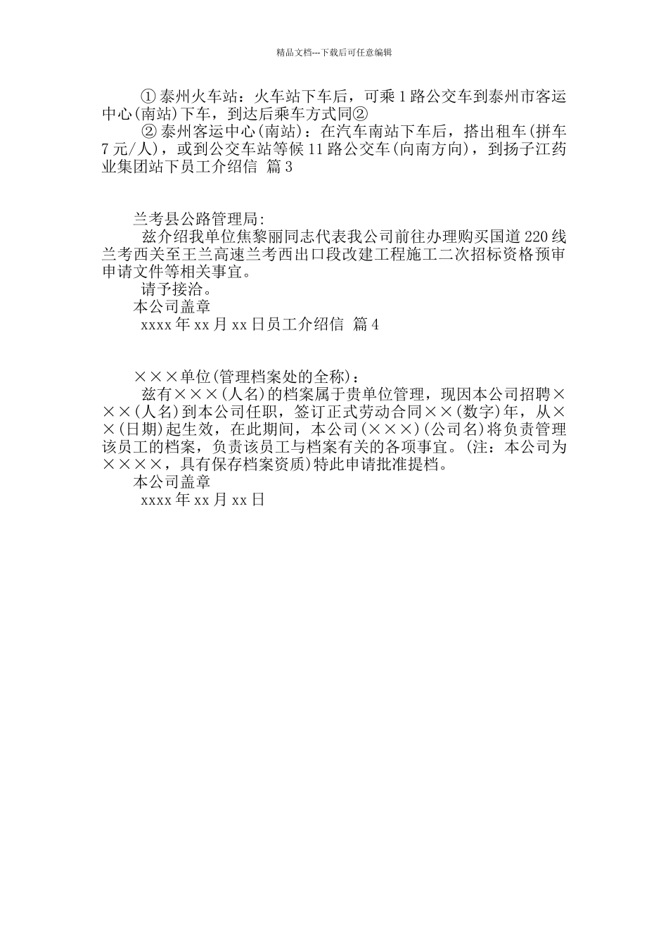 关于员工介绍信4篇_第2页