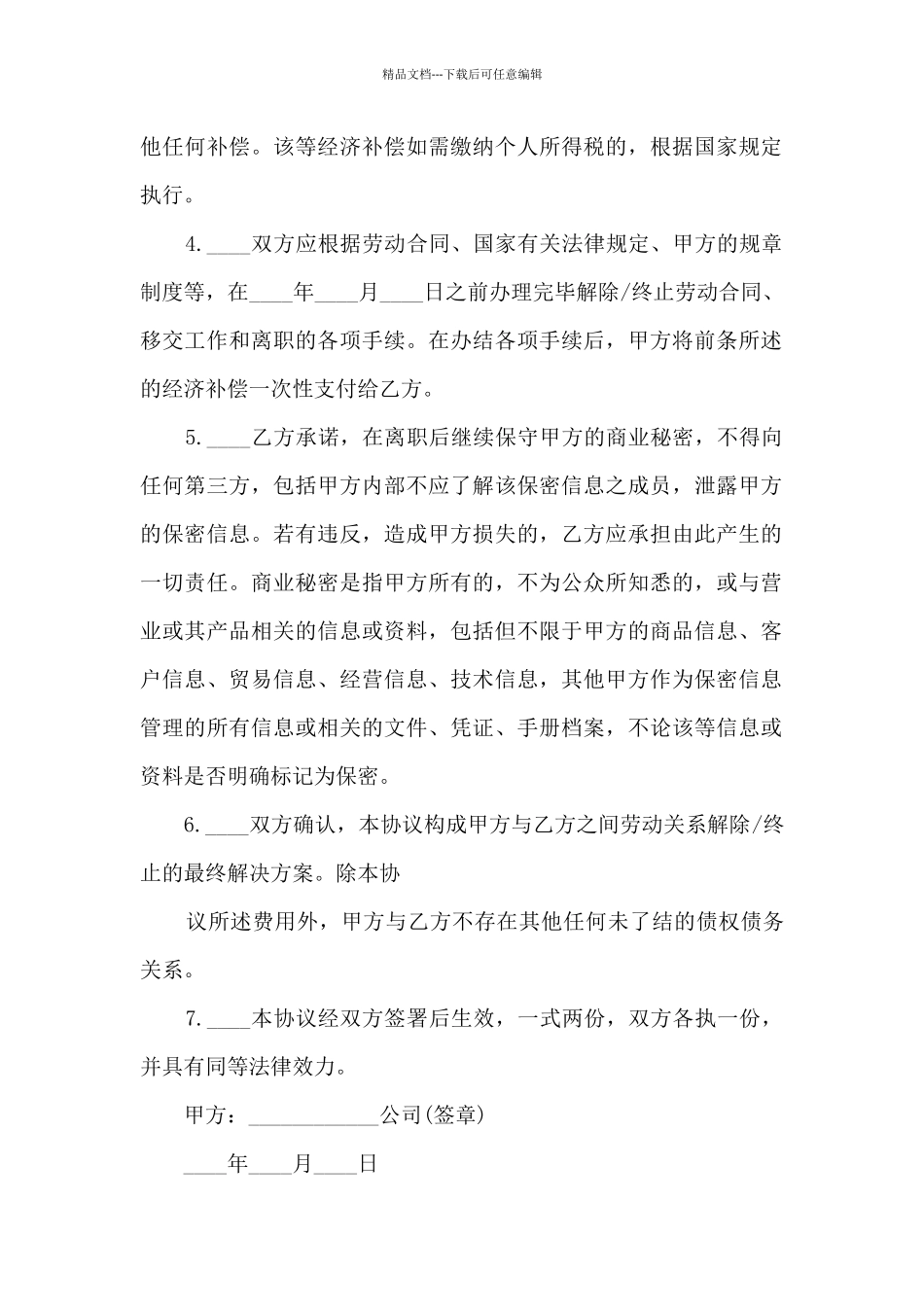 关于员工个人解除劳动合同5篇_第3页