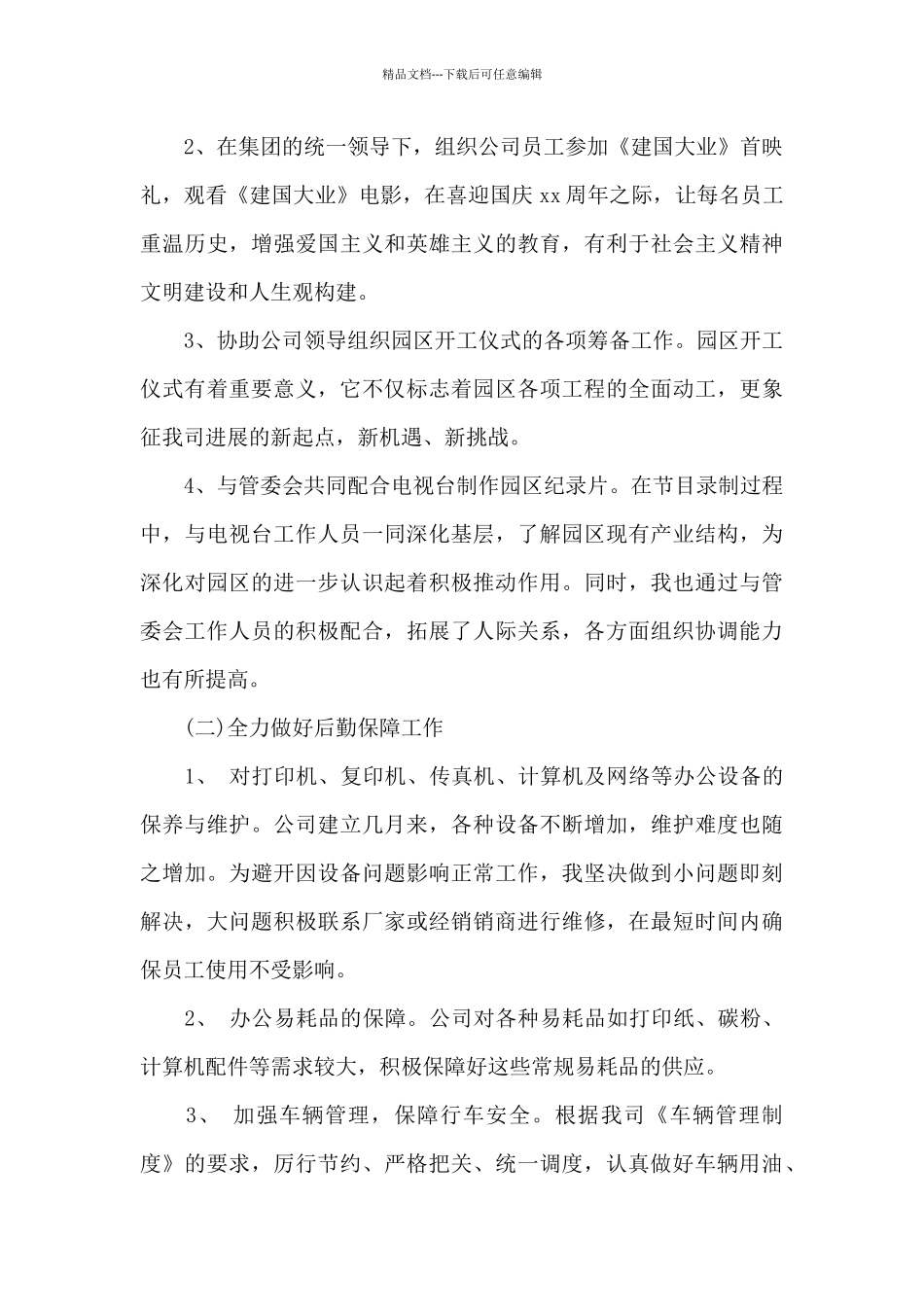 关于后勤部门工作总结锦集8篇_第2页