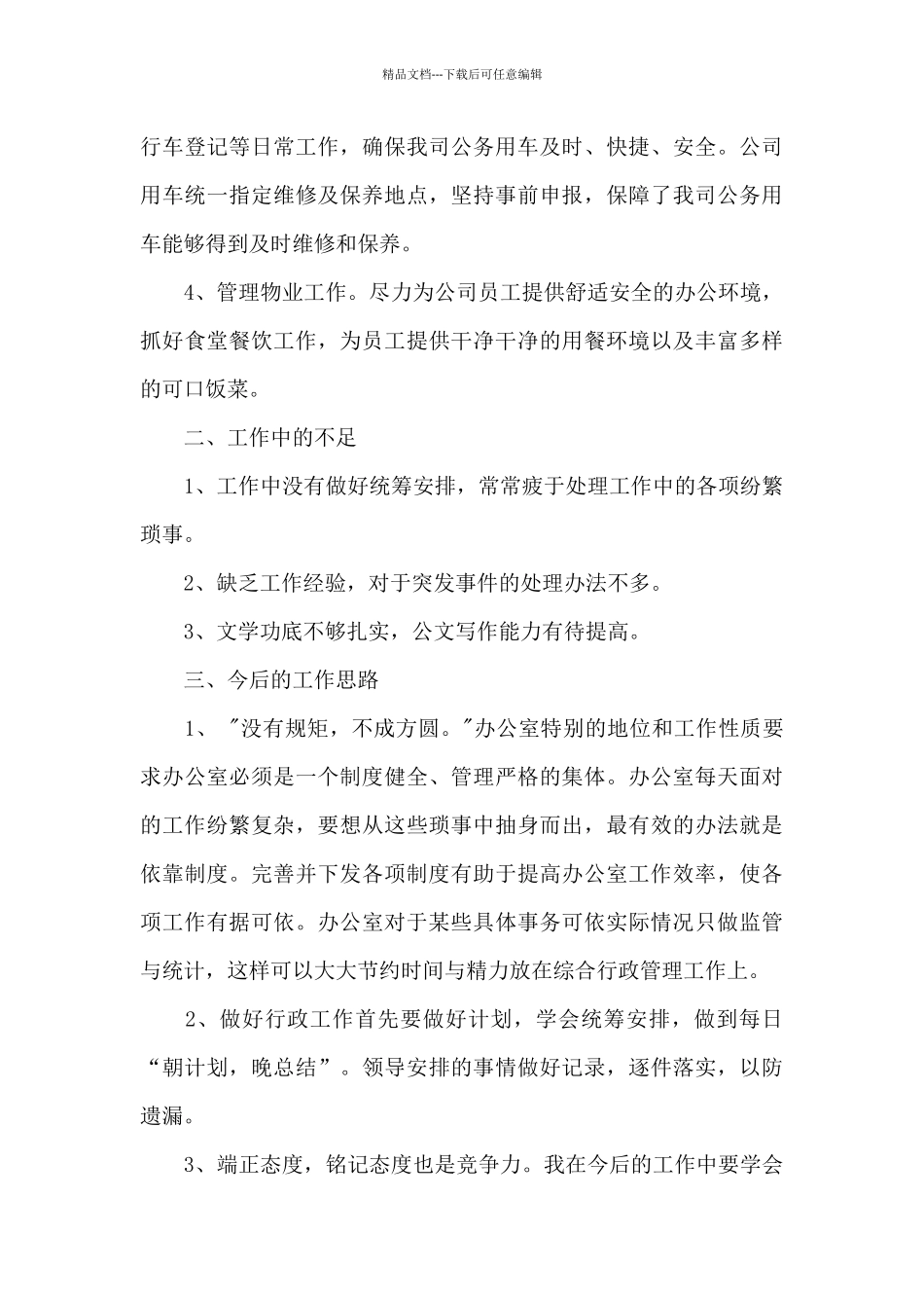 关于后勤部门工作总结锦集8篇_第3页