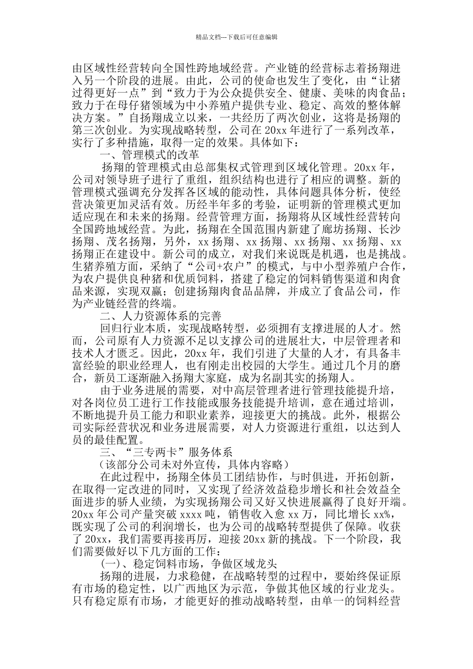 关于员工大会发言稿锦集6篇_第2页