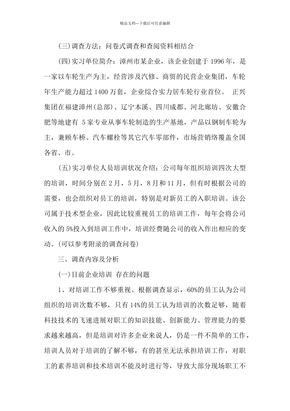 关于员工培训调查报告_第2页